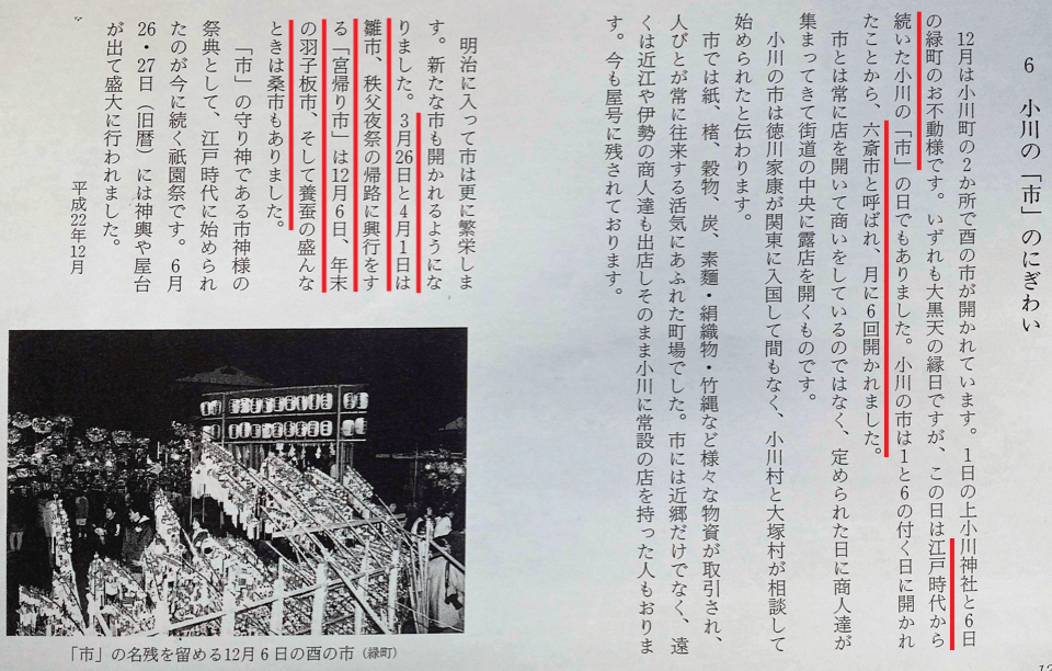 【資料】小川町史